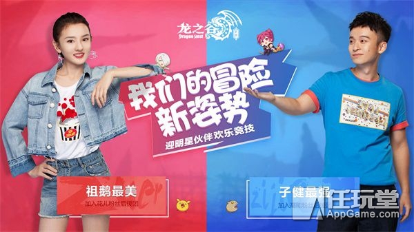 《龙之谷手游》公测季 明星欢乐赛事2017ChinaJoy开战